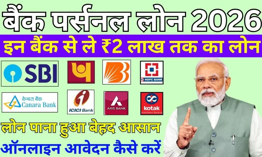 Bank Personal Loan 2026