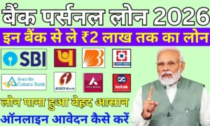 Bank Personal Loan 2026