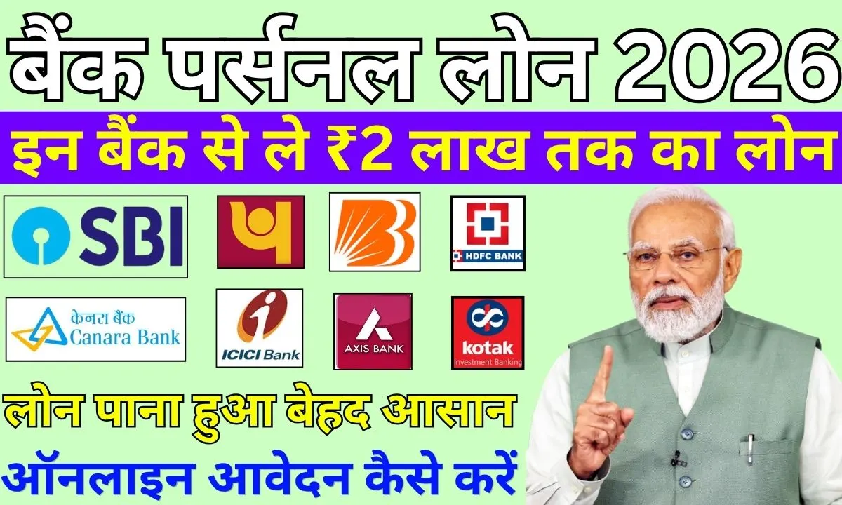 Bank Personal Loan 2026