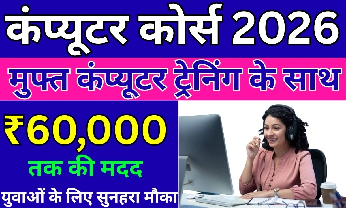 Computer Course 2026