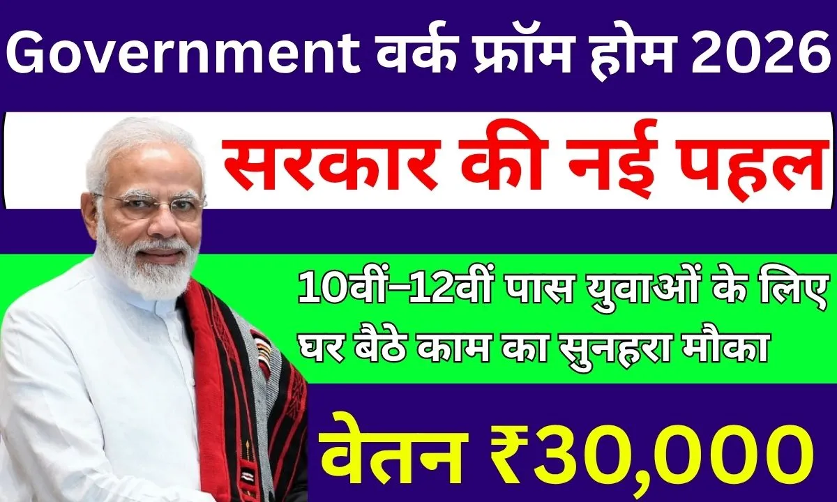 Government Work From Home 2026