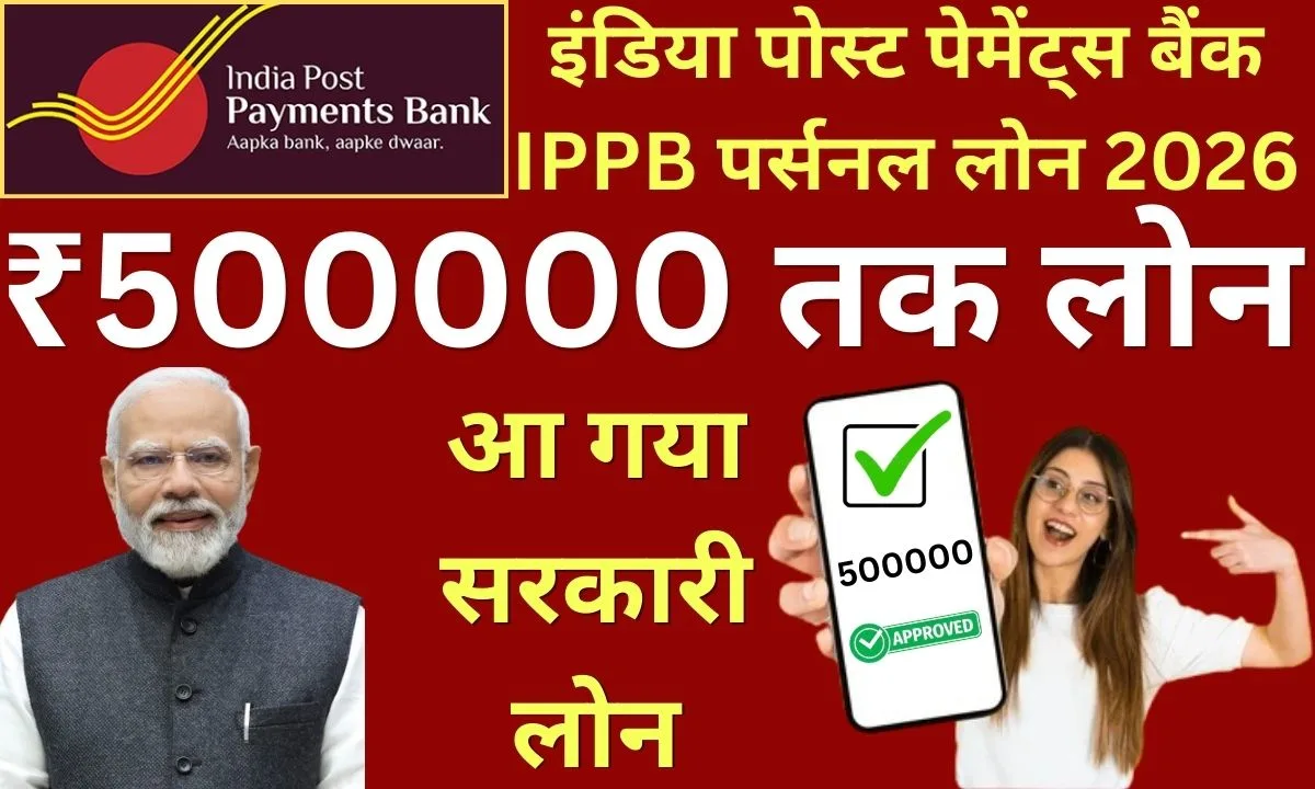 IPPB Personal Loan 2026
