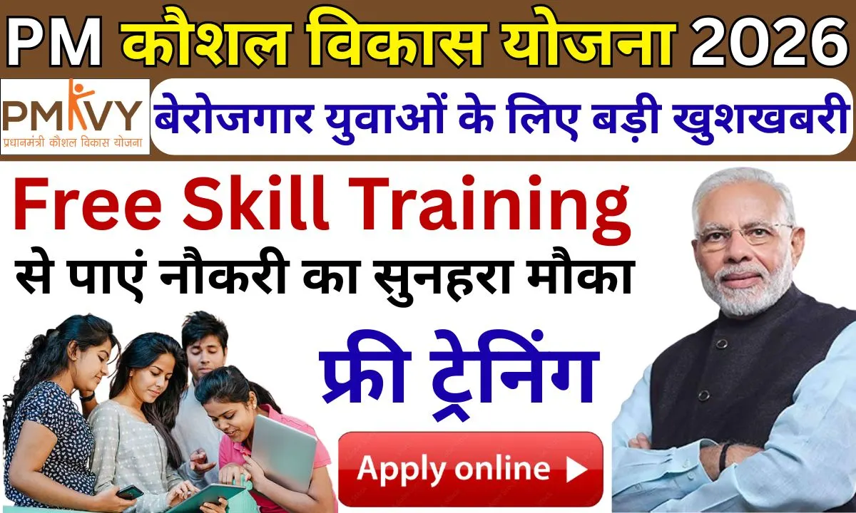 PM Kaushal Vikas Yojana 2026