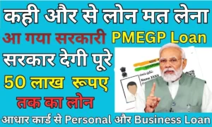 PMEGP Loan Scheme