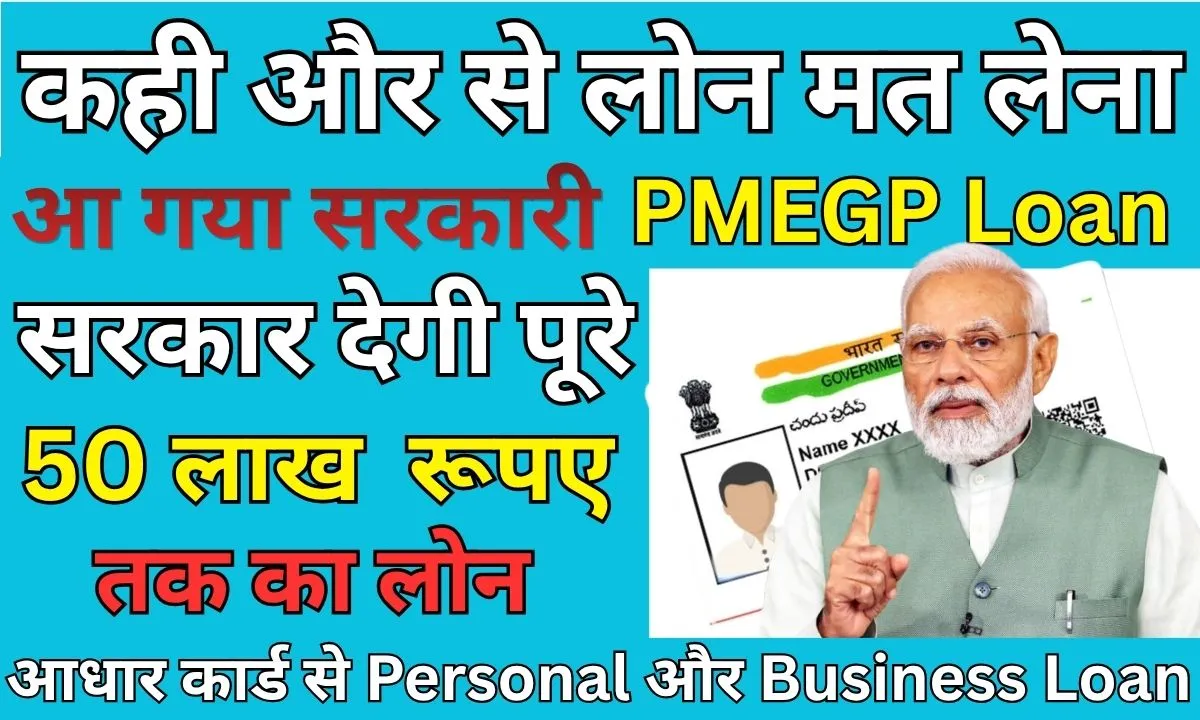 PMEGP Loan Scheme