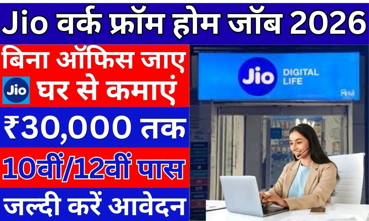 Jio Work From Home Job 2026