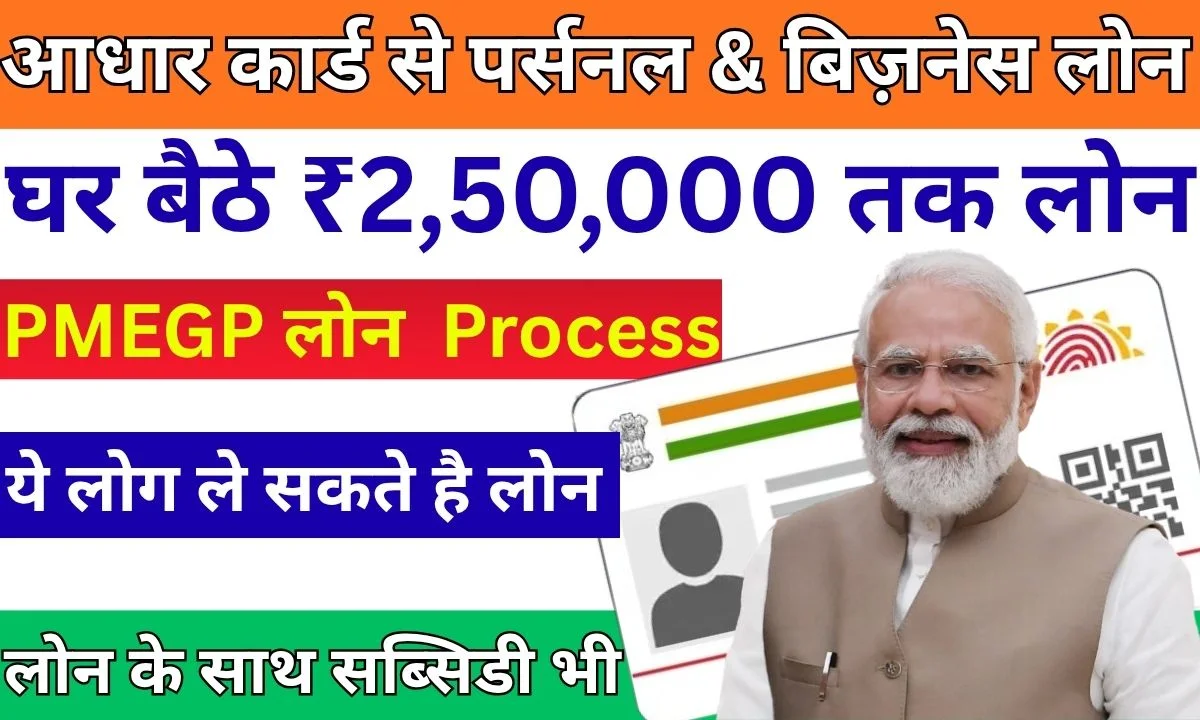 Aadhar Card Se Personal & Business Loan
