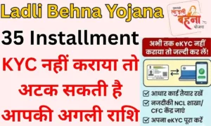 Ladli Behna Yojana 35 Installment
