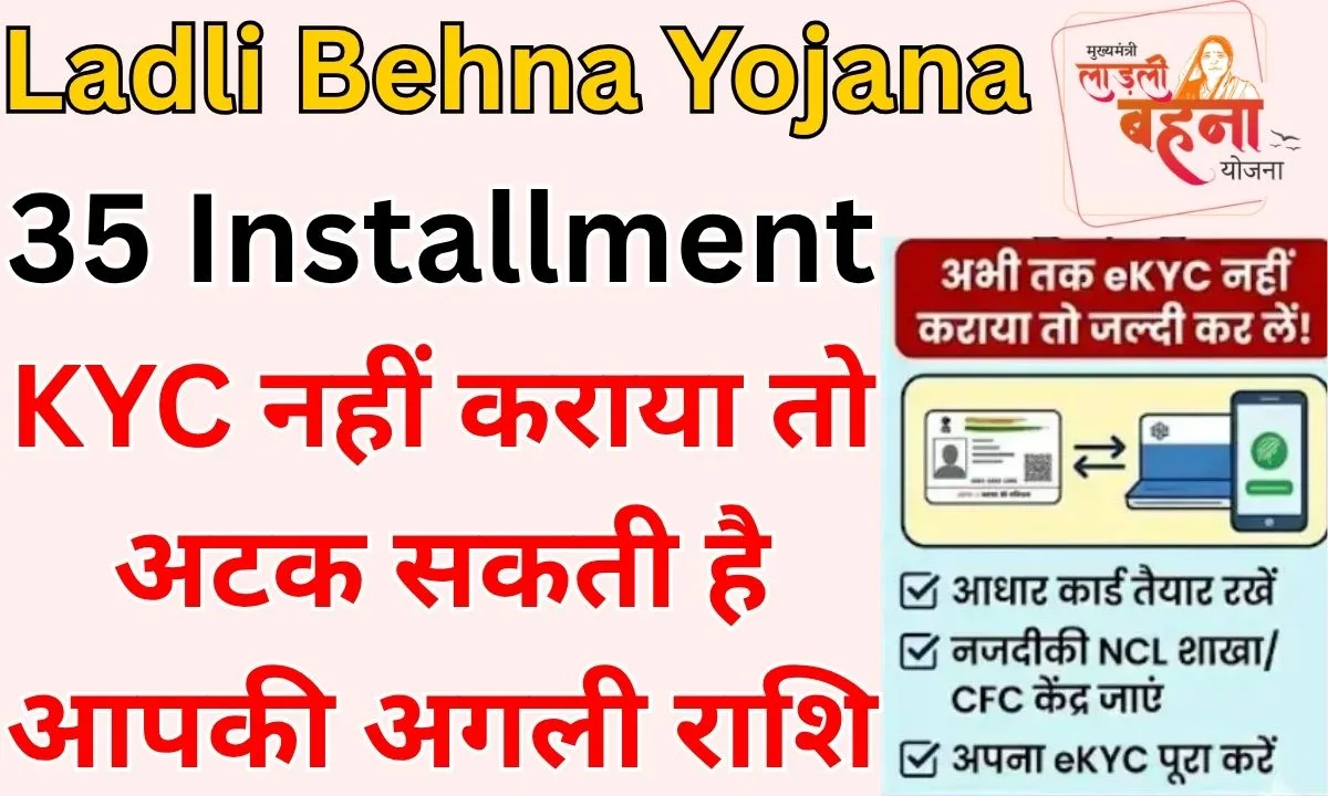 Ladli Behna Yojana 35 Installment