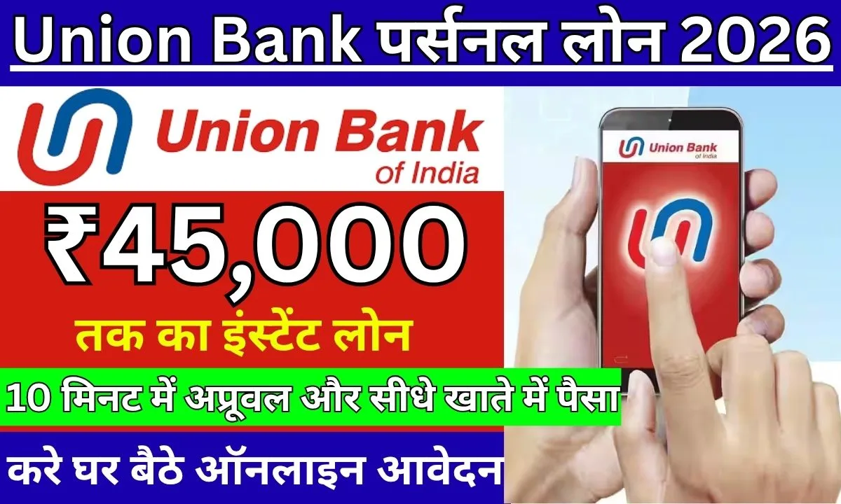 Union Bank Personal Loan 2026