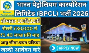 BPCL Recruitment 2026