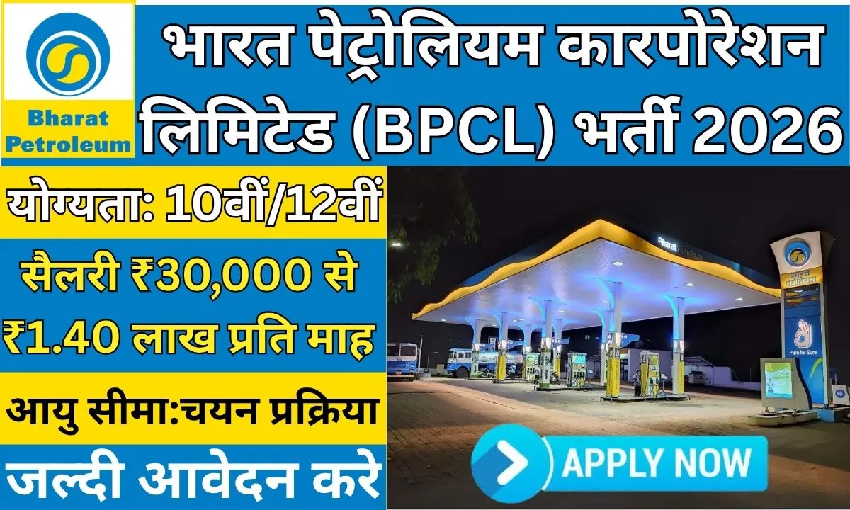 BPCL Recruitment 2026
