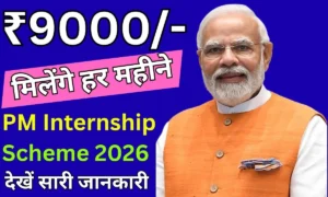 PM Internship Scheme 2026
