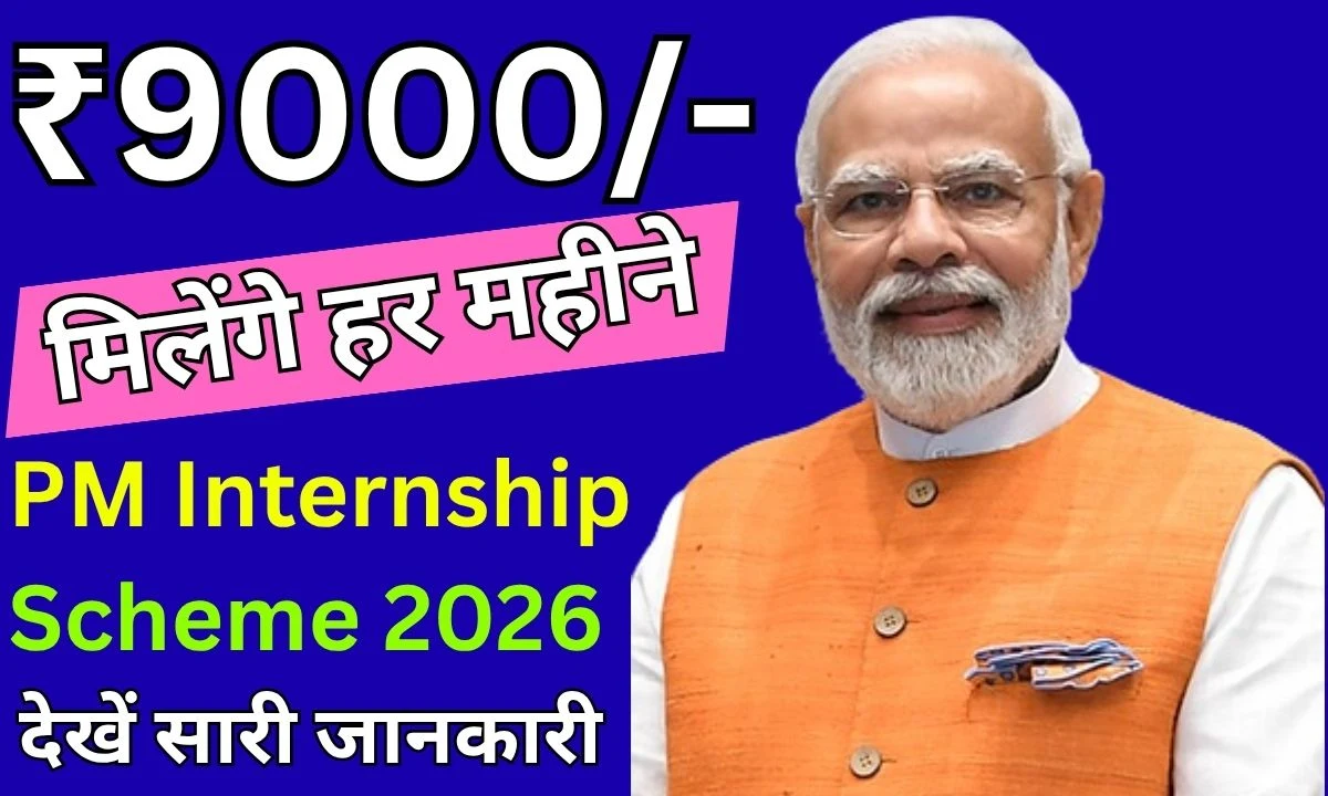 PM Internship Scheme 2026