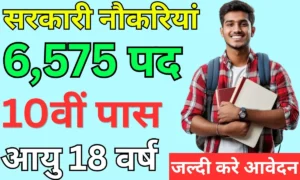 10th Pass Govt Jobs 2026