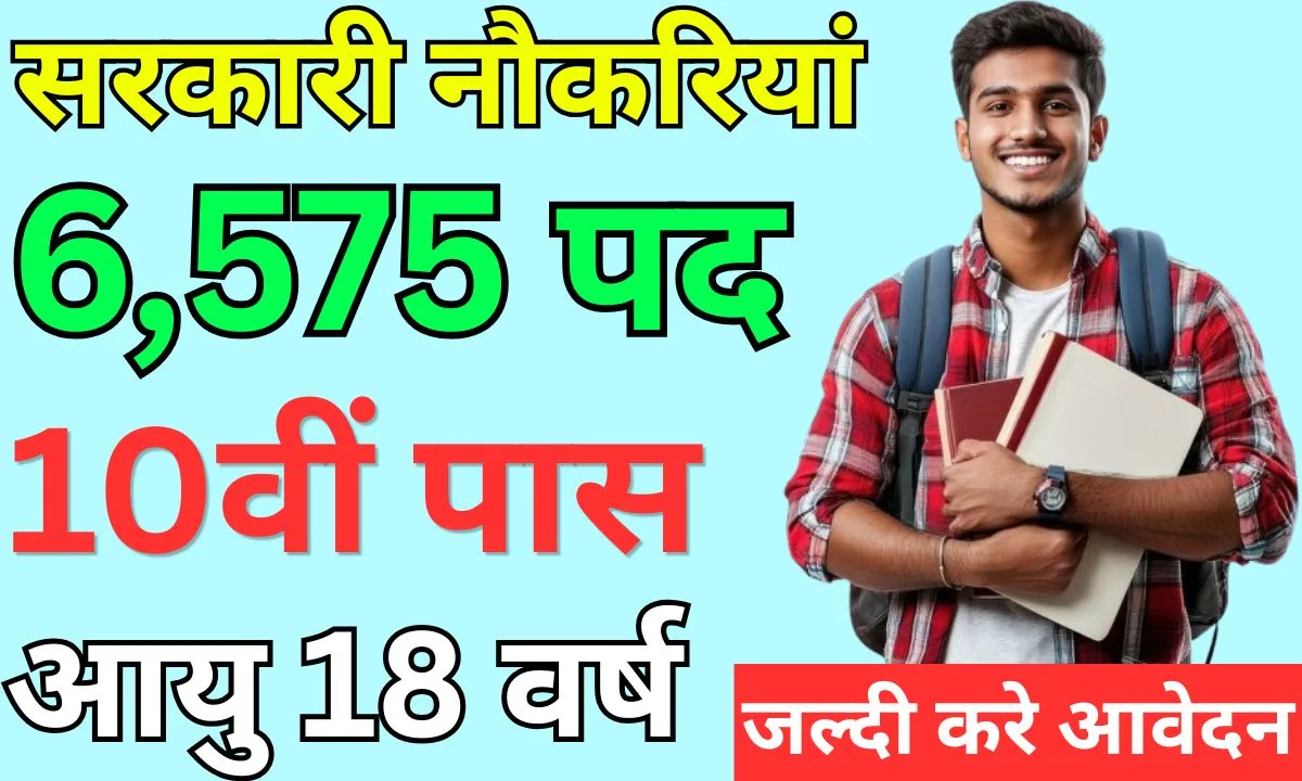 10th Pass Govt Jobs 2026